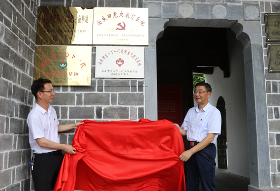安慶市關(guān)心下一代青少年愛(ài)國(guó)主義教育基地授牌  暨“黨史學(xué)習(xí)教育月”啟動(dòng)儀式在潛山官莊鎮(zhèn)舉行